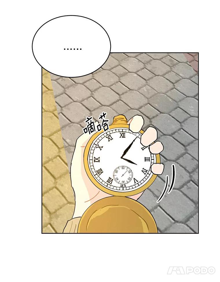 《来自明天的你》12.决裂 第72页