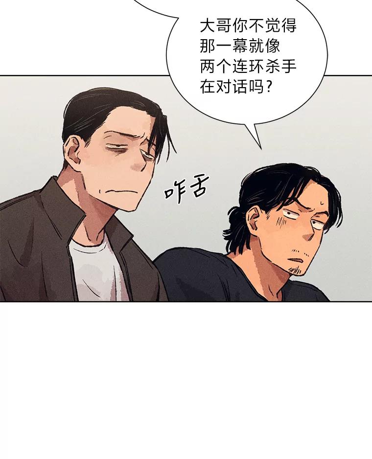 《幻像缉凶》11.第一次挨训 第74页