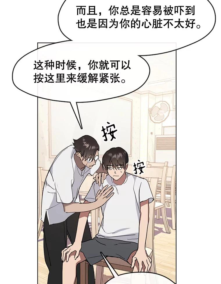 《黄泉餐厅》10.真面目 第71页
