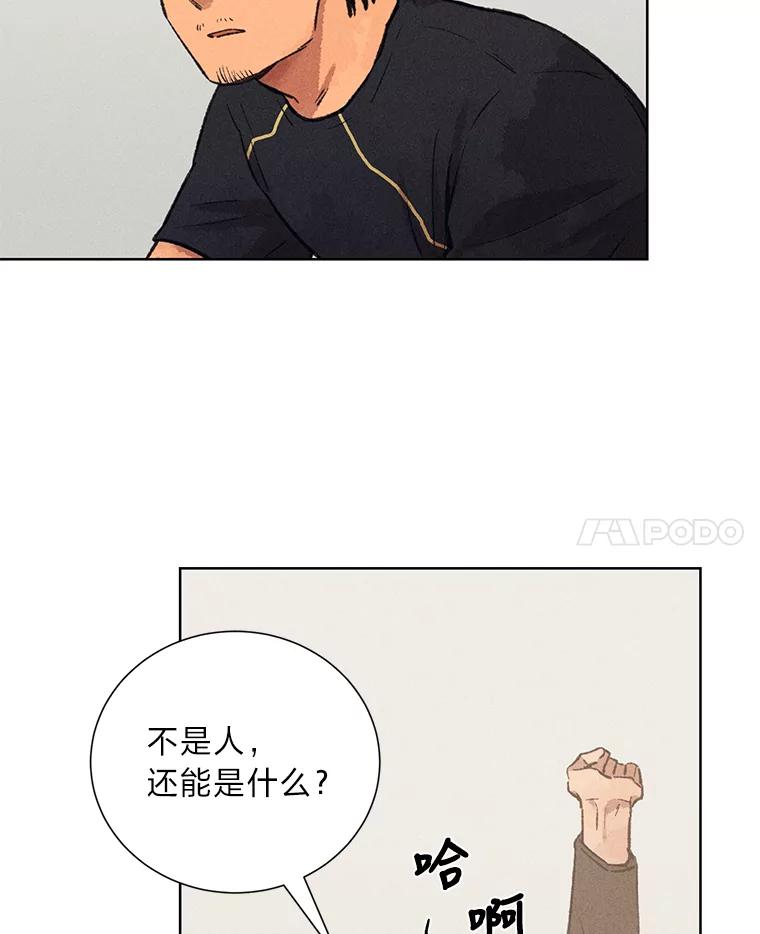 《幻像缉凶》11.第一次挨训 第72页