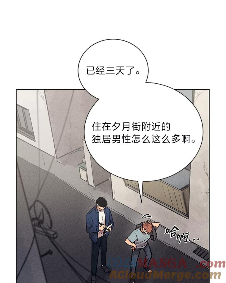 《幻像缉凶》11.第一次挨训 第91页