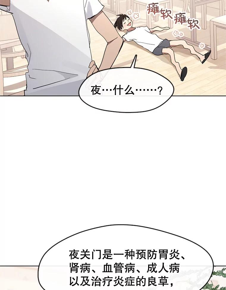 《黄泉餐厅》10.真面目 第78页