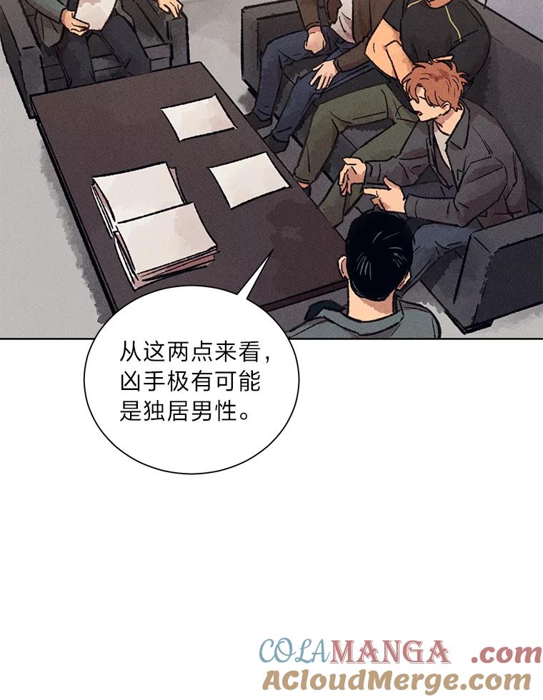 《幻像缉凶》11.第一次挨训 第55页