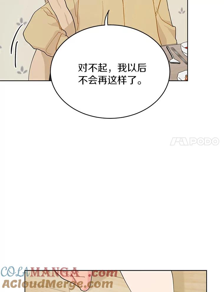 《来自明天的你》12.决裂 第43页