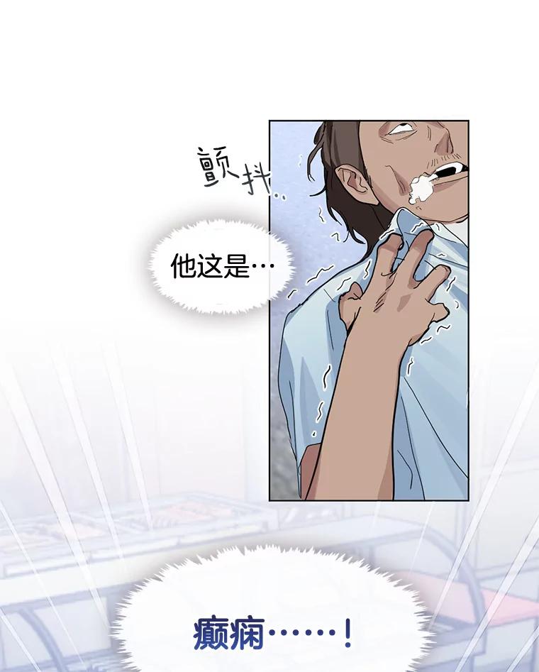 《黄泉餐厅》10.真面目 第96页
