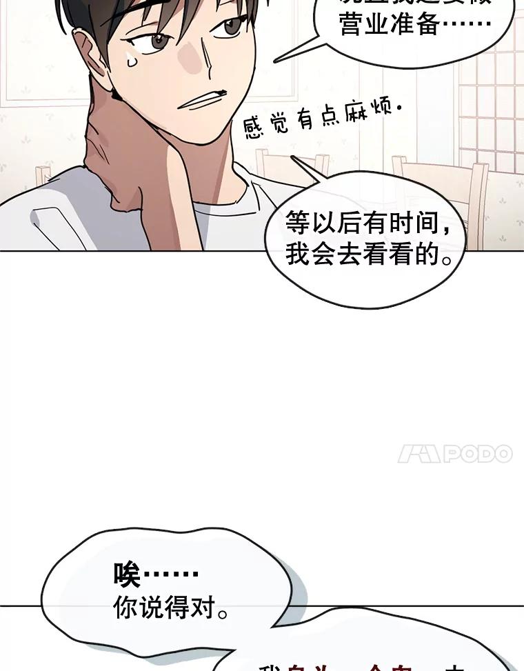 《黄泉餐厅》10.真面目 第82页
