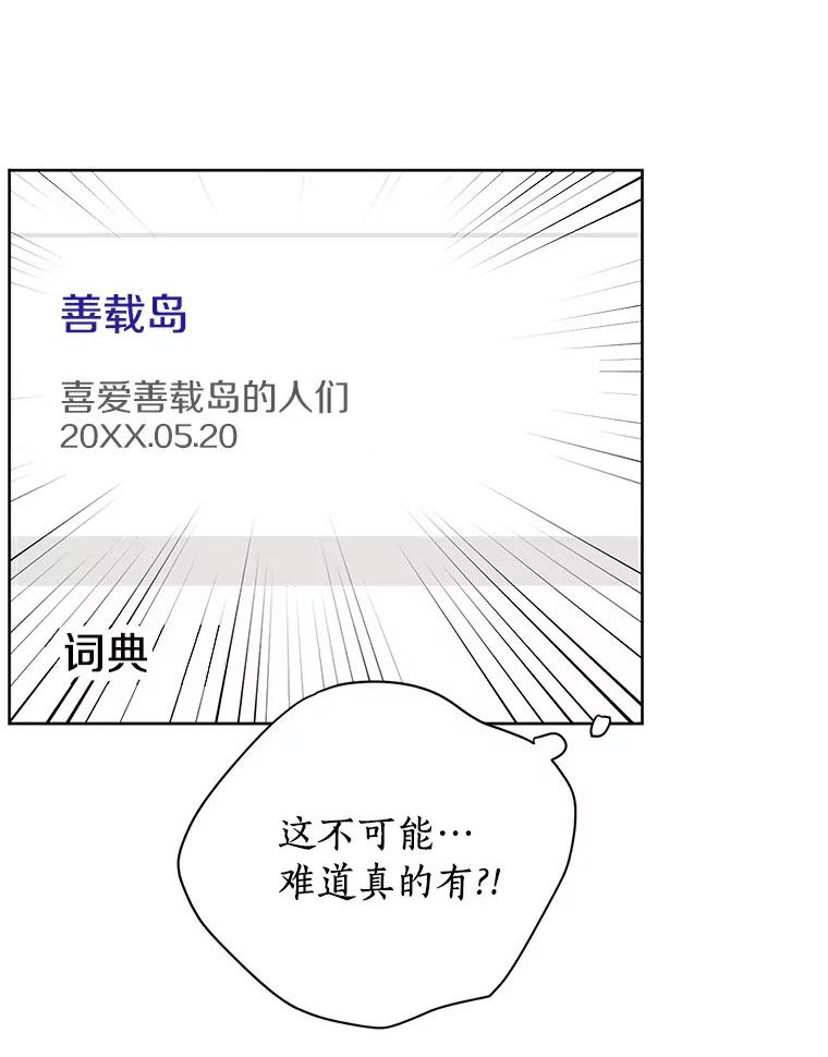 《来自明天的你》12.决裂 第21页