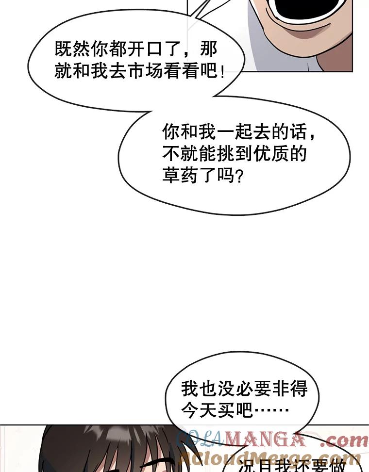 《黄泉餐厅》10.真面目 第81页