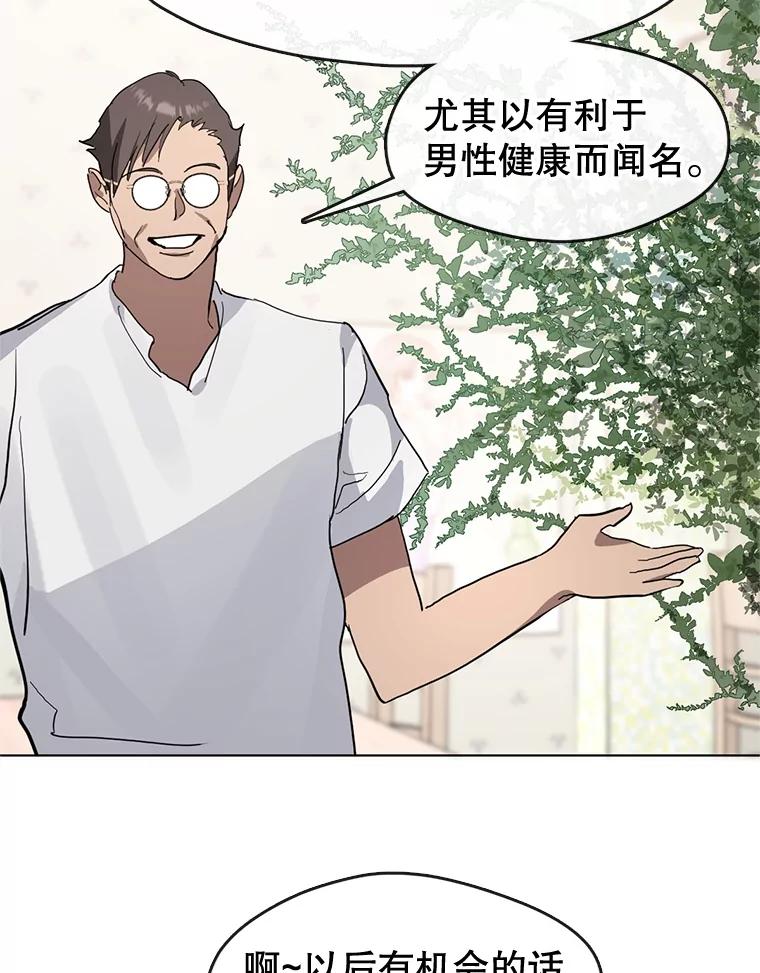 《黄泉餐厅》10.真面目 第79页