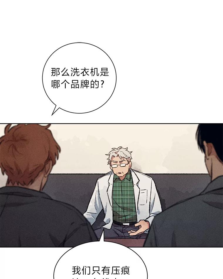 《幻像缉凶》11.第一次挨训 第39页