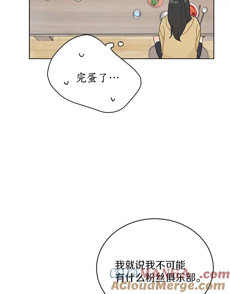 《来自明天的你》12.决裂 第28页