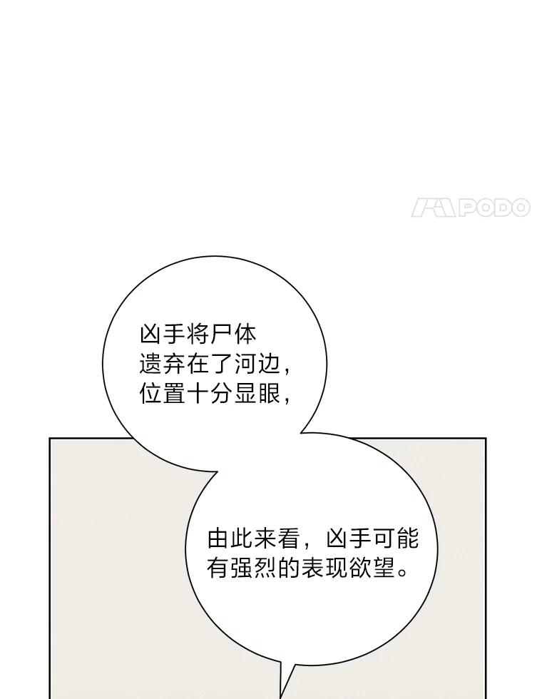 《幻像缉凶》11.第一次挨训 第59页