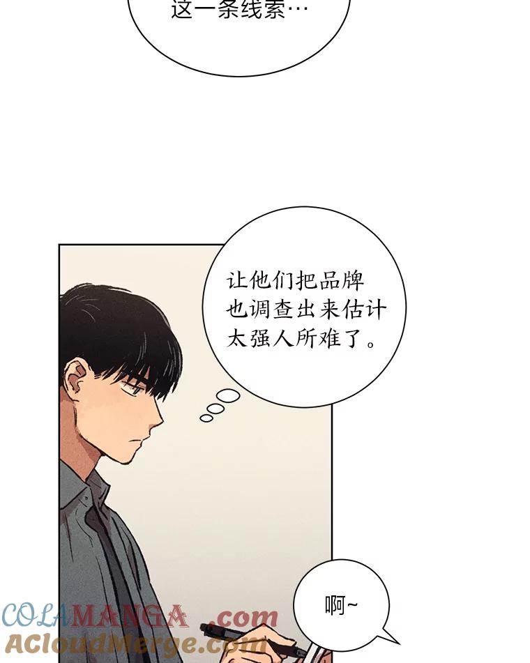 《幻像缉凶》11.第一次挨训 第40页