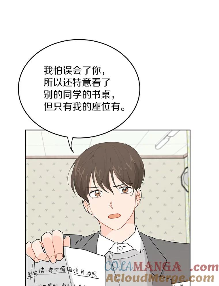 《来自明天的你》12.决裂 第34页