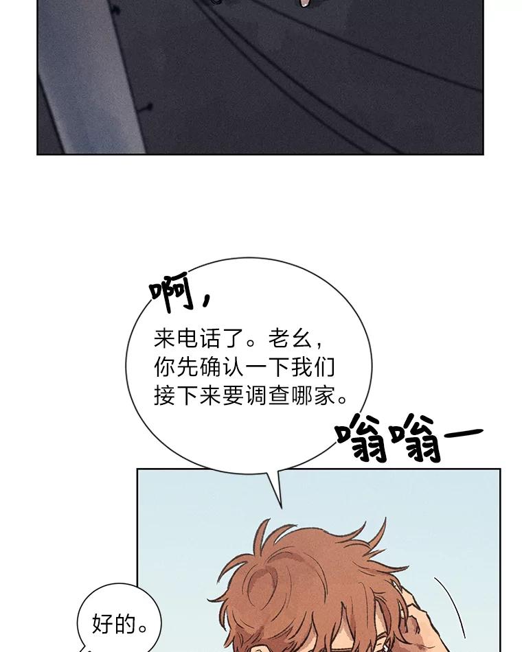 《幻像缉凶》11.第一次挨训 第92页