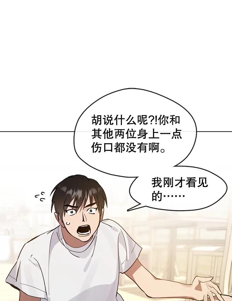 《黄泉餐厅》10.真面目 第54页