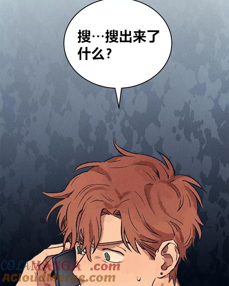 《幻像缉凶》11.第一次挨训 第97页