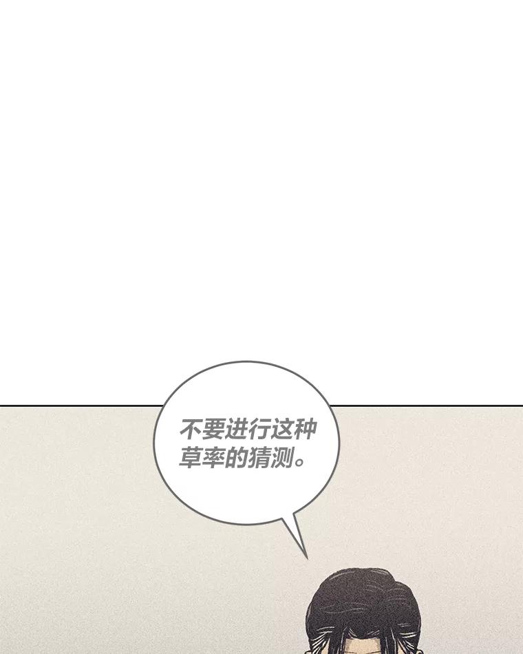 《幻像缉凶》11.第一次挨训 第80页
