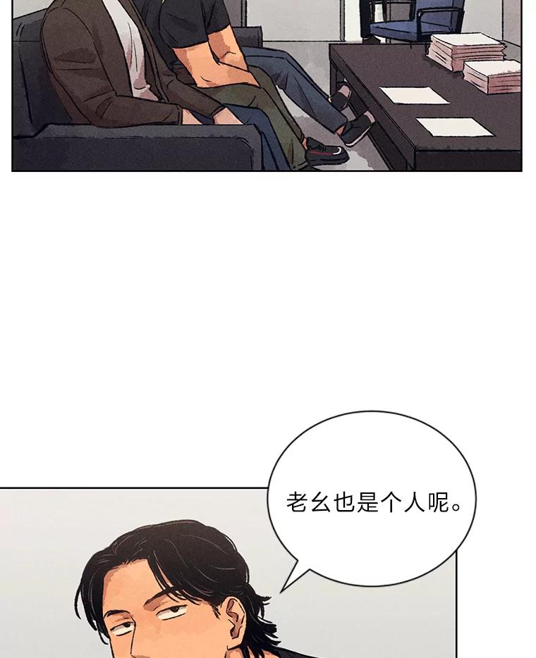 《幻像缉凶》11.第一次挨训 第71页