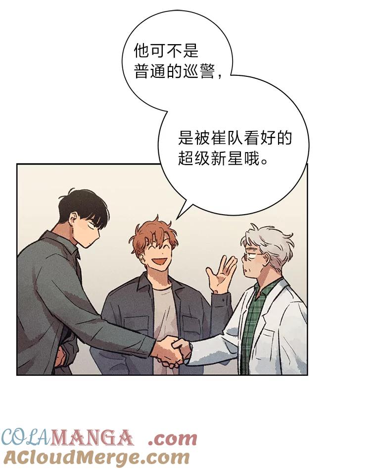 《幻像缉凶》11.第一次挨训 第16页