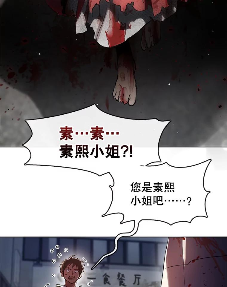 《黄泉餐厅》11.救人 第68页