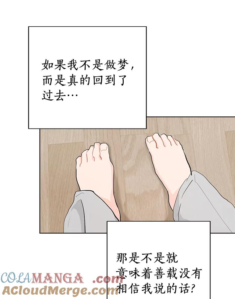 《来自明天的你》13.回到未来 第25页