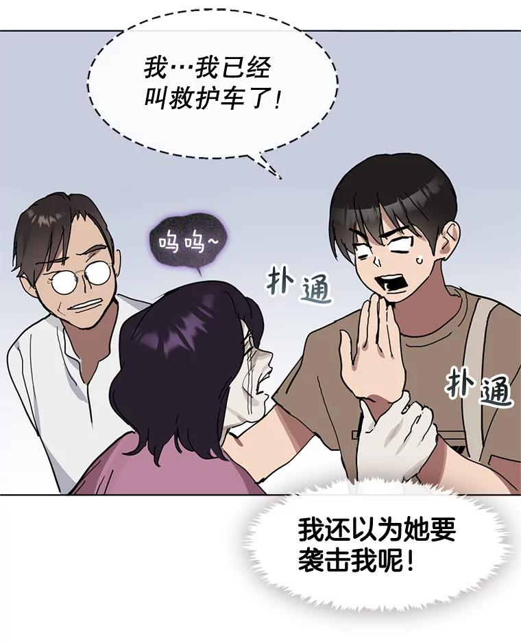 《黄泉餐厅》11.救人 第10页