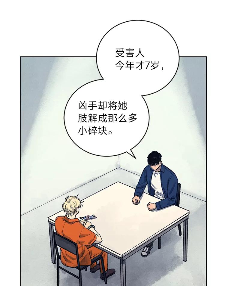 《幻像缉凶》12.破案一波三折 第77页