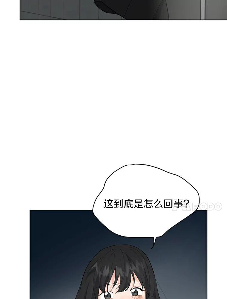 《来自明天的你》13.回到未来 第57页