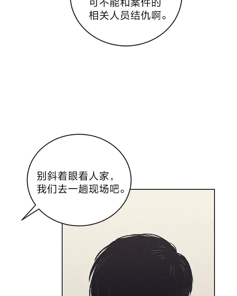《幻像缉凶》12.破案一波三折 第15页