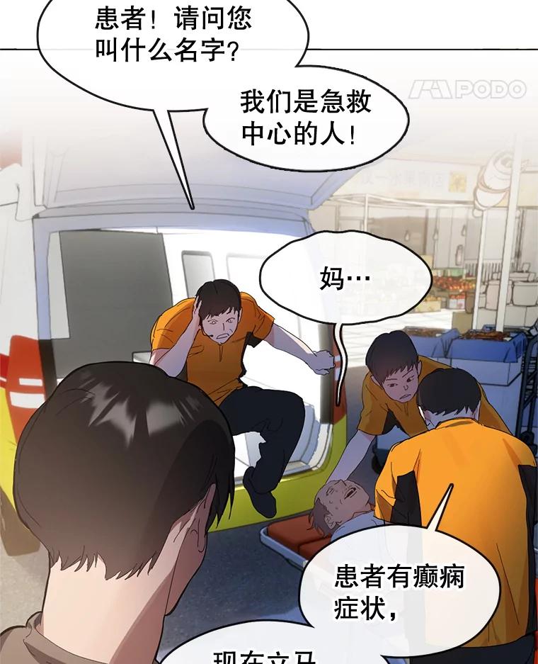 《黄泉餐厅》11.救人 第38页