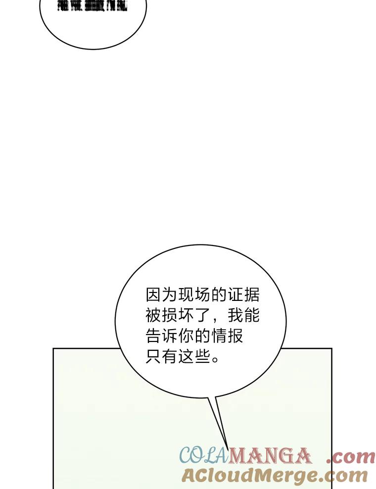 《幻像缉凶》12.破案一波三折 第64页