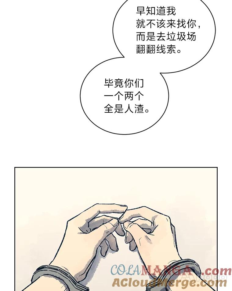 《幻像缉凶》12.破案一波三折 第79页