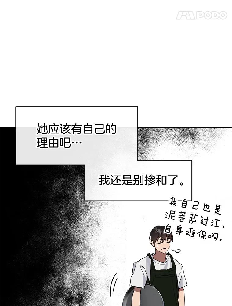《黄泉餐厅》11.救人 第80页