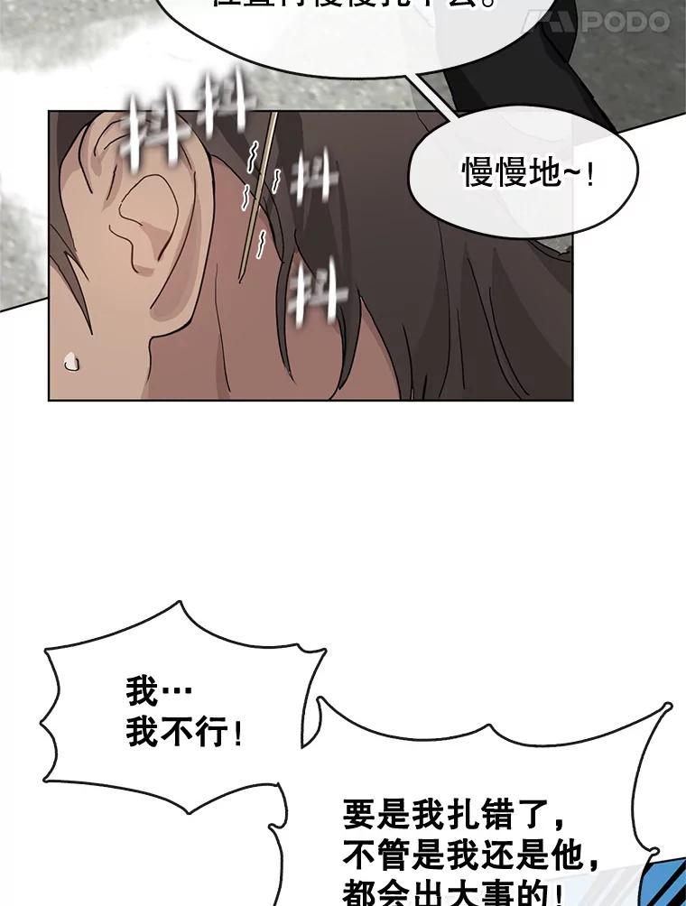 《黄泉餐厅》11.救人 第28页