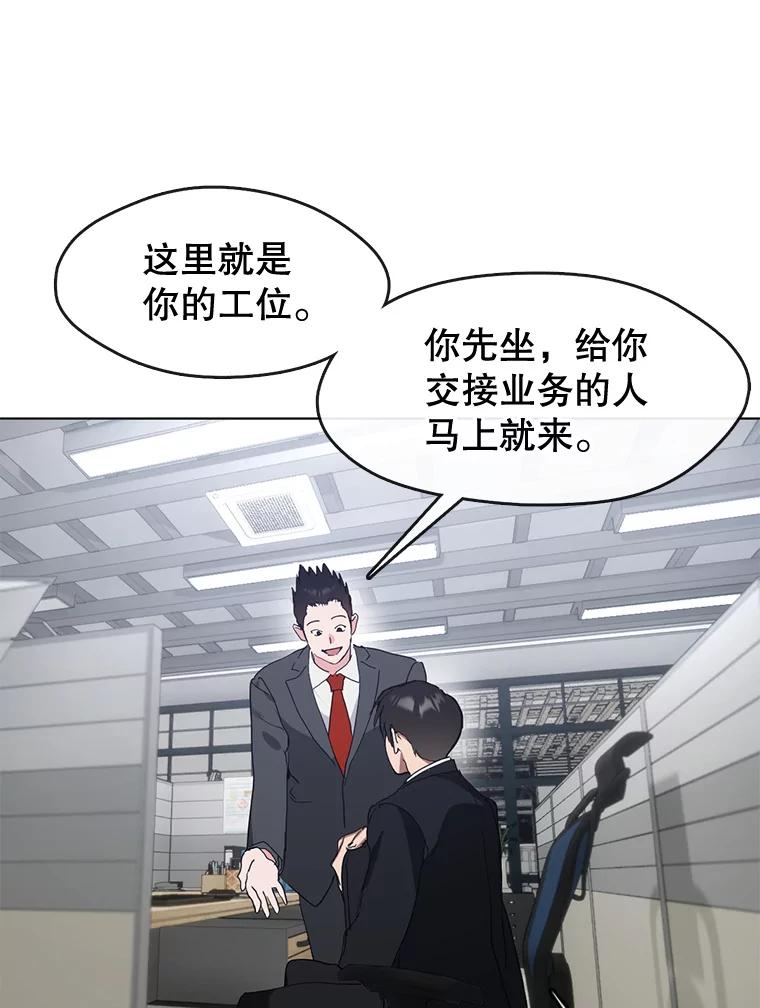 《黄泉餐厅》11.救人 第88页
