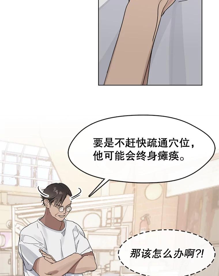 《黄泉餐厅》11.救人 第16页