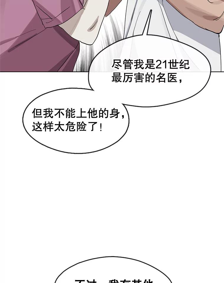 《黄泉餐厅》11.救人 第19页