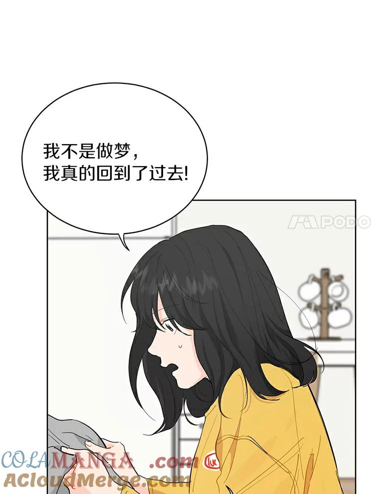 《来自明天的你》13.回到未来 第67页