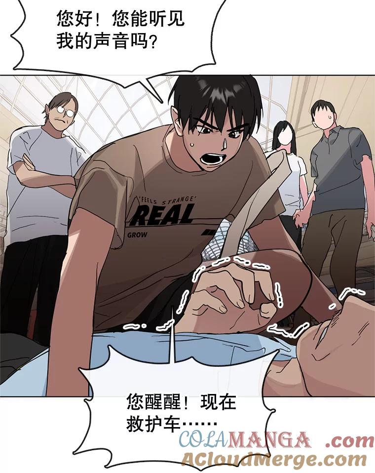 《黄泉餐厅》11.救人 第13页
