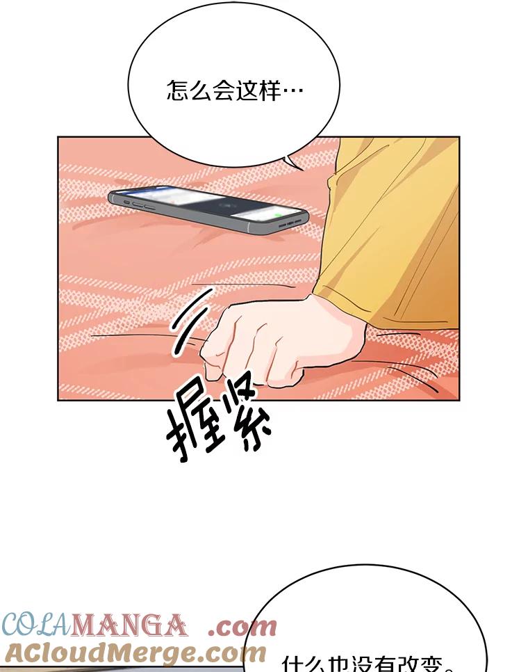 《来自明天的你》13.回到未来 第19页