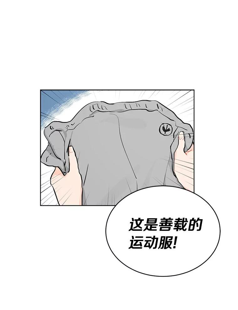 《来自明天的你》13.回到未来 第66页