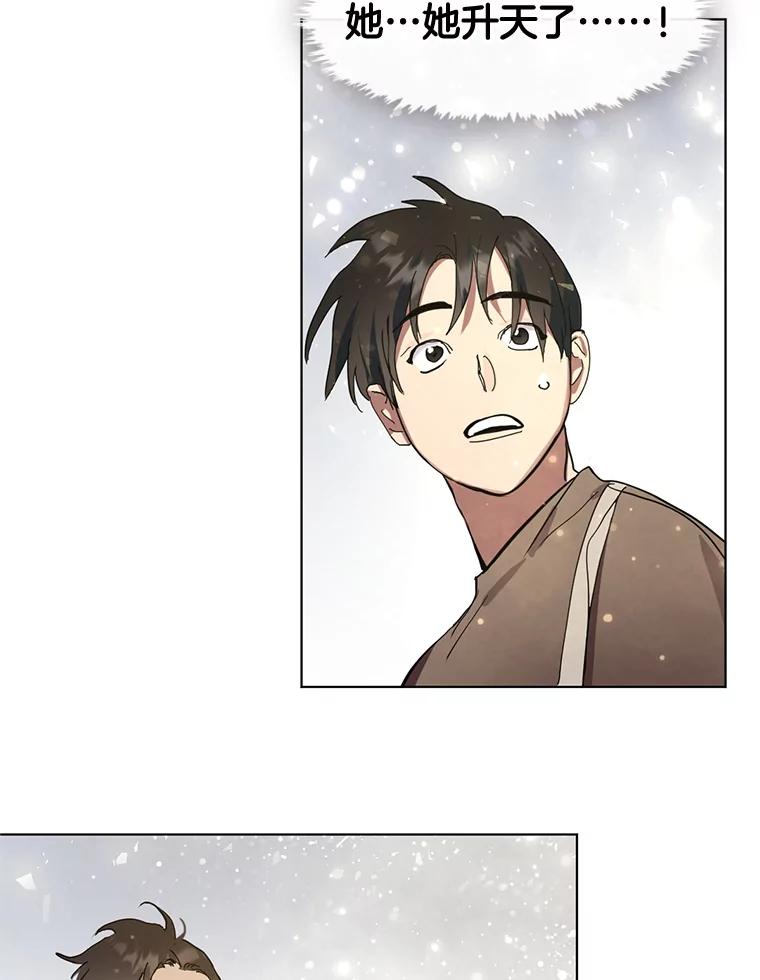 《黄泉餐厅》11.救人 第46页