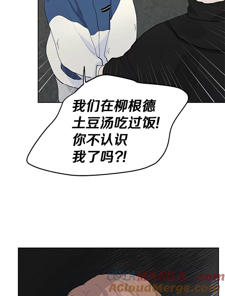 《来自明天的你》13.回到未来 第52页