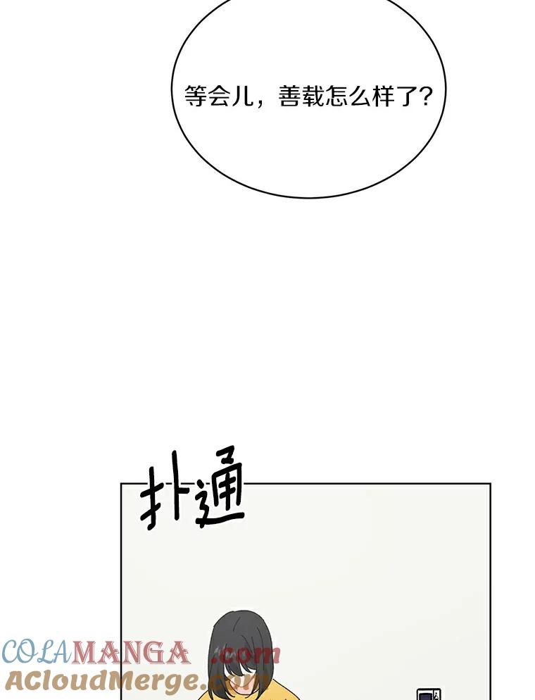 《来自明天的你》13.回到未来 第16页