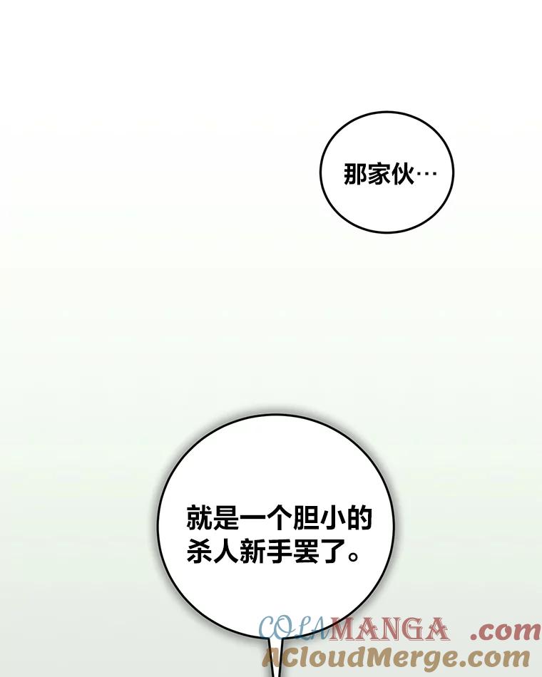 《幻像缉凶》12.破案一波三折 第82页