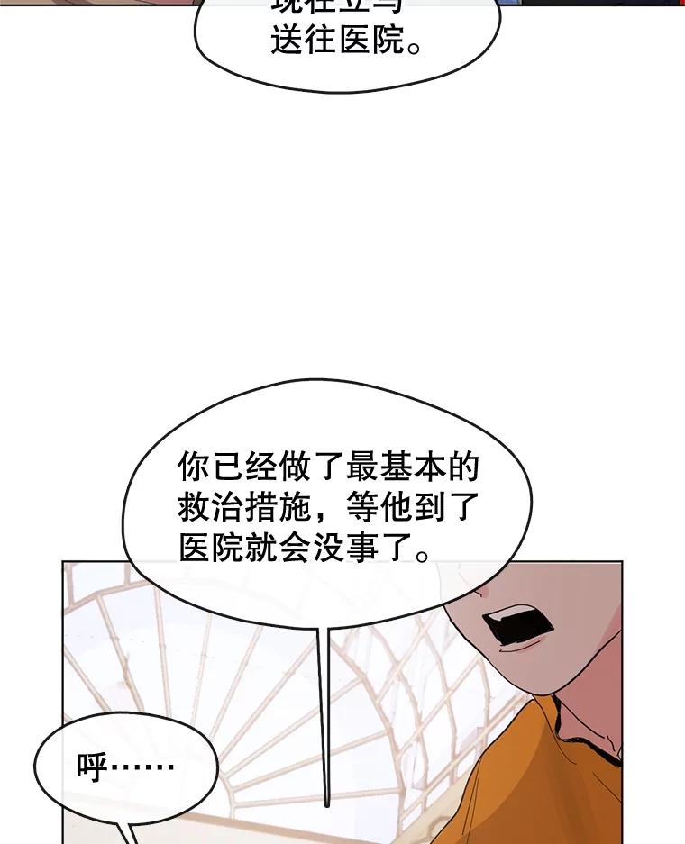 《黄泉餐厅》11.救人 第39页