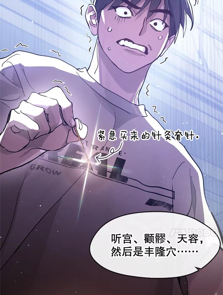 《黄泉餐厅》11.救人 第24页