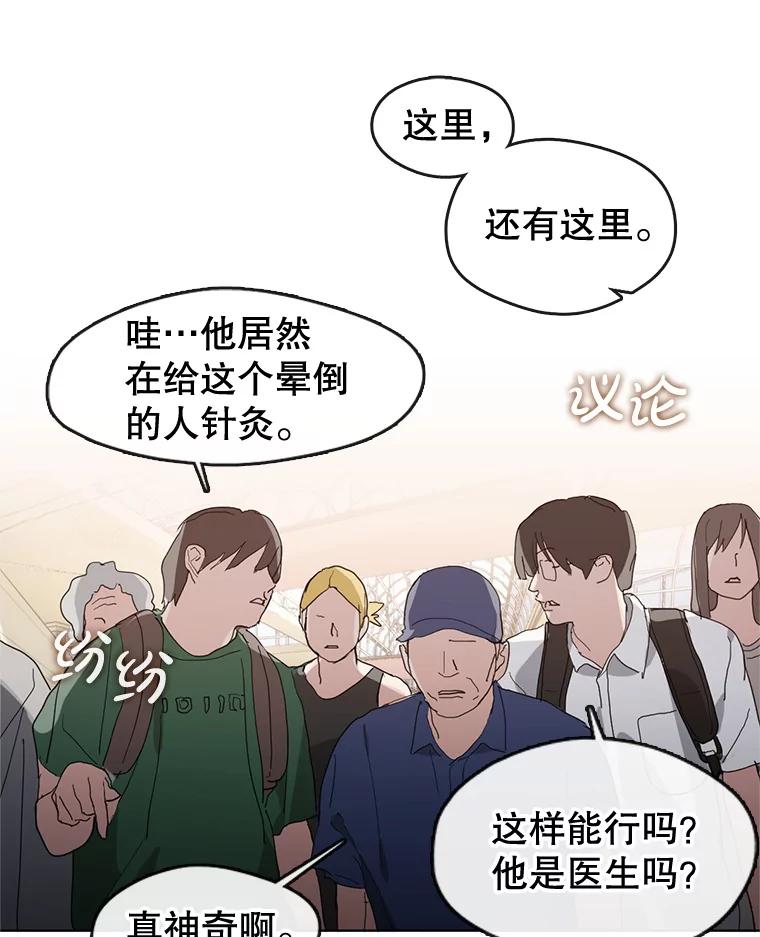 《黄泉餐厅》11.救人 第32页