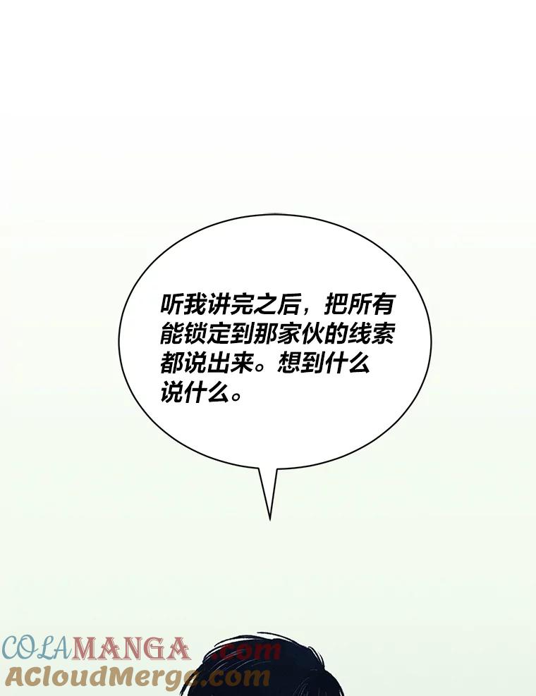 《幻像缉凶》12.破案一波三折 第61页